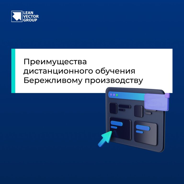 Преимущества дистанционного обучения в развитии компетенций по повышению эффективности