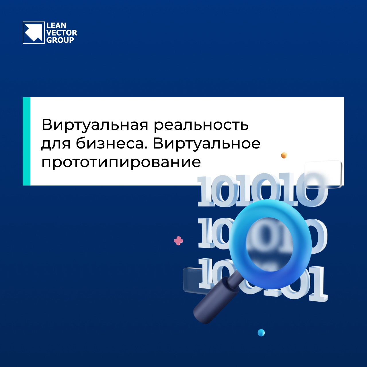 Виртуальное прототипирование