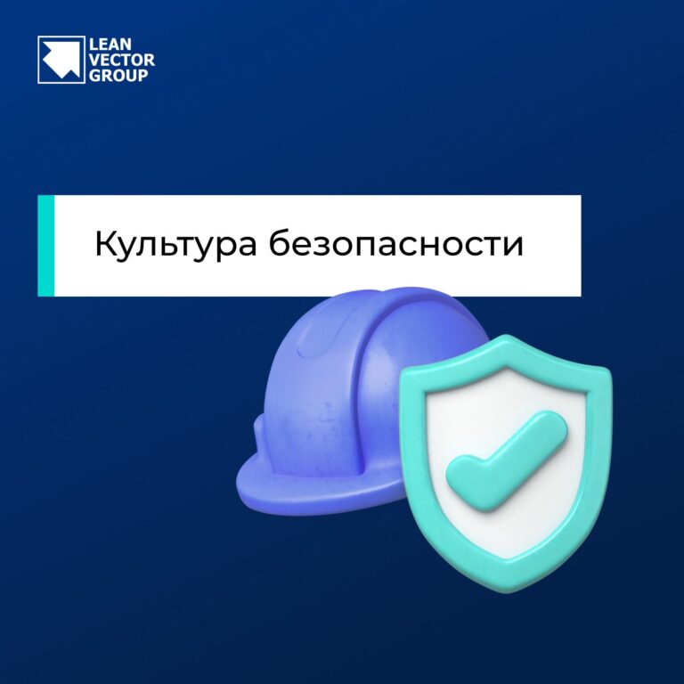 Культура безопасности
