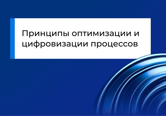 От текущего хаоса к будущему порядку: этапы трансформации процессов