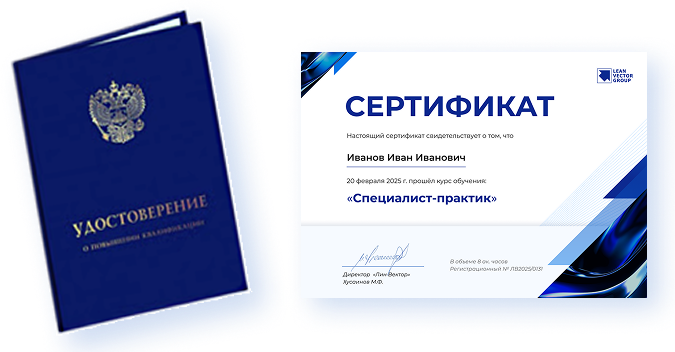 Удостоверение и сертификат